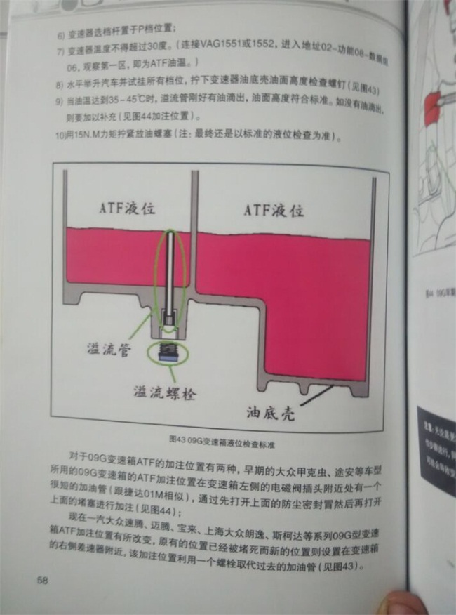 自动变速箱换油宝典