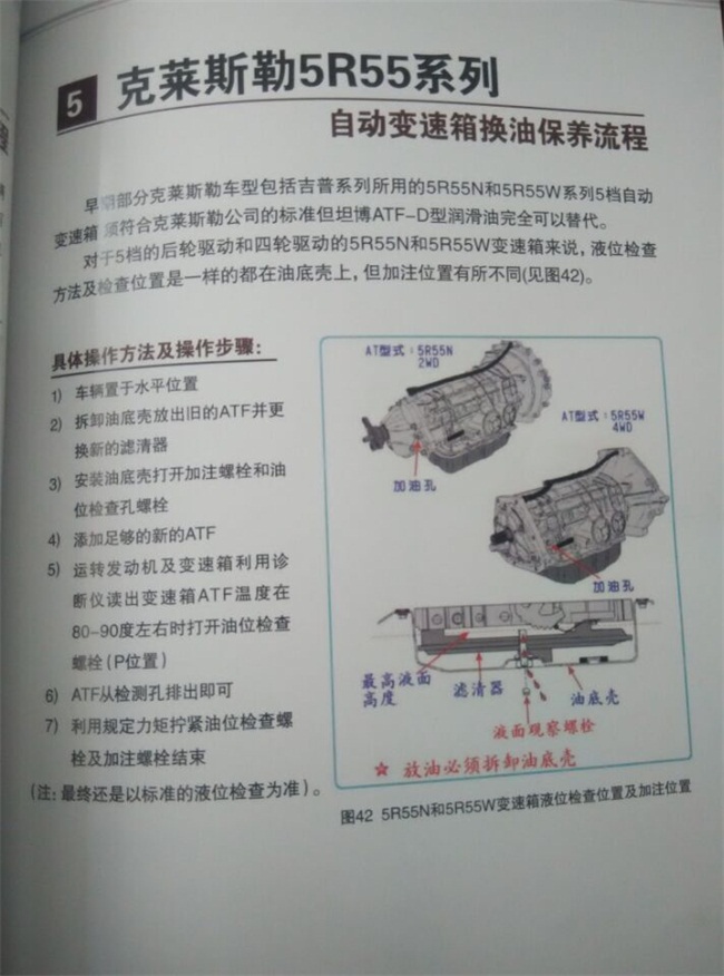 自动变速箱换油宝典